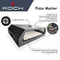 Печь на гриль для приготовления пиццы KOCH PIZZA MASTER